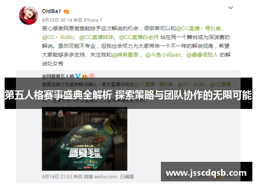 第五人格赛事盛典全解析 探索策略与团队协作的无限可能