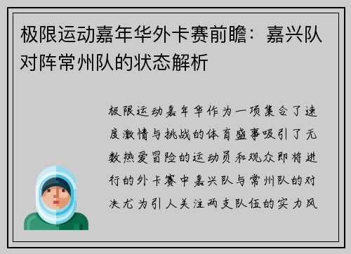 极限运动嘉年华外卡赛前瞻：嘉兴队对阵常州队的状态解析