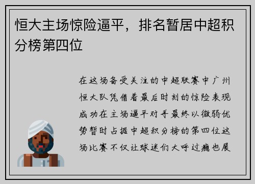 恒大主场惊险逼平，排名暂居中超积分榜第四位