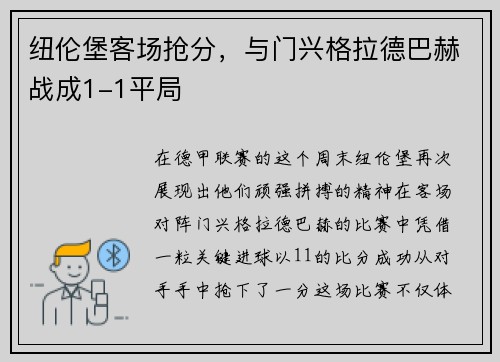 纽伦堡客场抢分，与门兴格拉德巴赫战成1-1平局